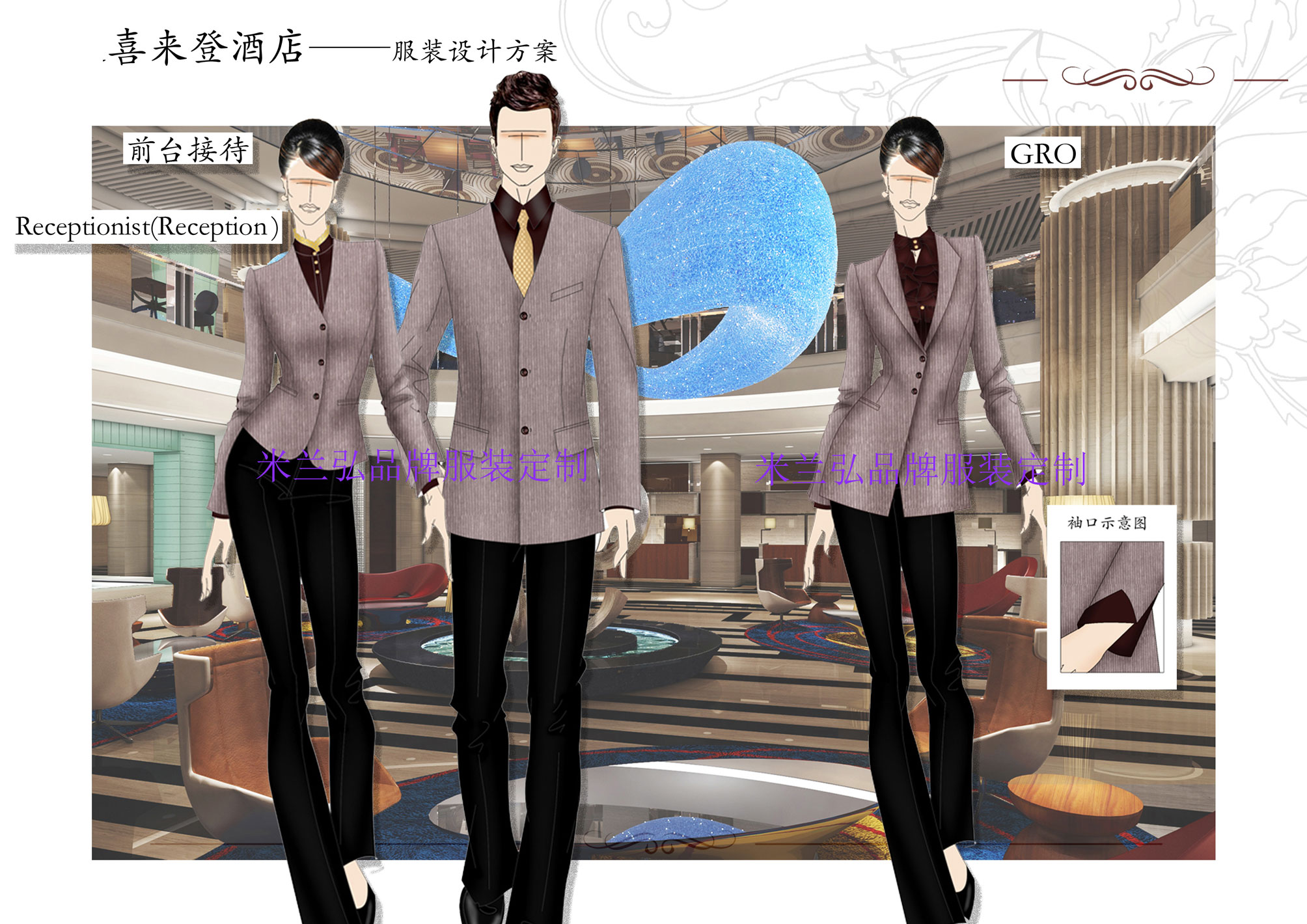 /static/upload/image/case/来登酒店服装设计方案 (7).jpg